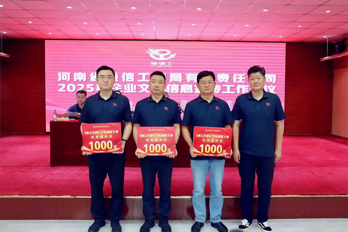 6-公司工會主席、副總經(jīng)理彥祺為榮獲“豫云光影”手機攝影大賽優(yōu)秀組織獎的：項目管理部、南陽、周口分公司頒獎表彰.jpg