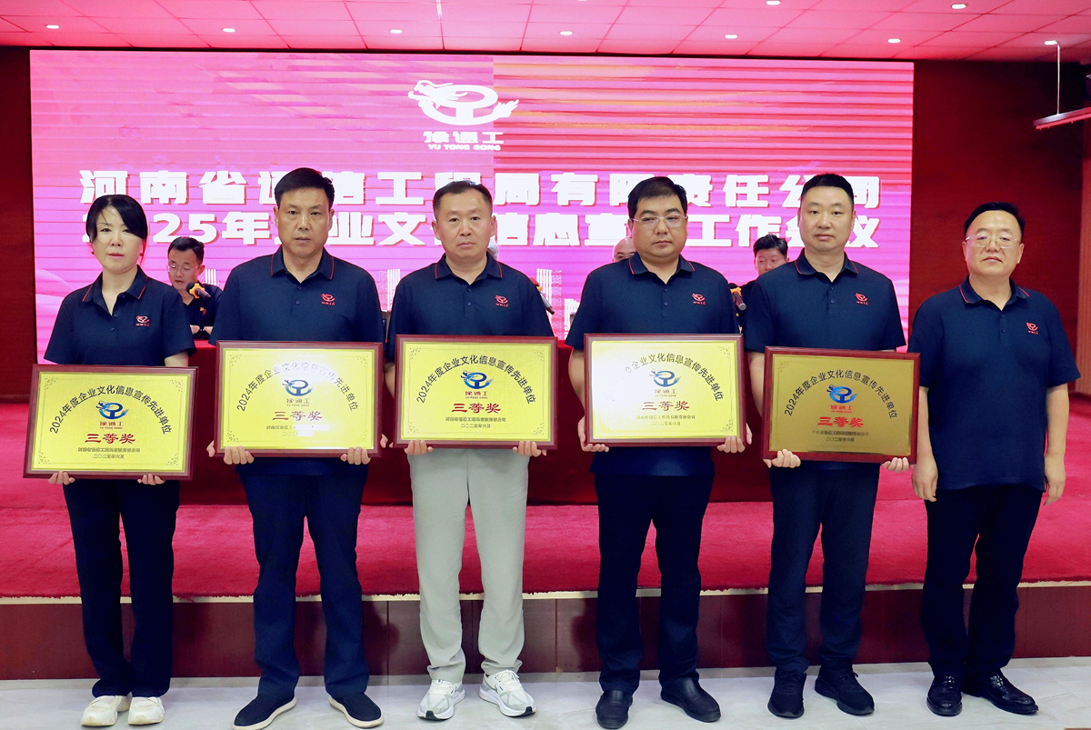 7-公司副總經(jīng)理辛改成為榮獲年度文化信息宣傳先進(jìn)單位三等獎的：創(chuàng)新業(yè)務(wù)部、周口、平頂山、信陽、焦作分公司頒獎表彰.jpg
